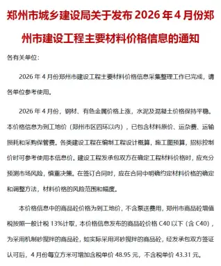 2026年4月郑州建材价格信息期刊封面