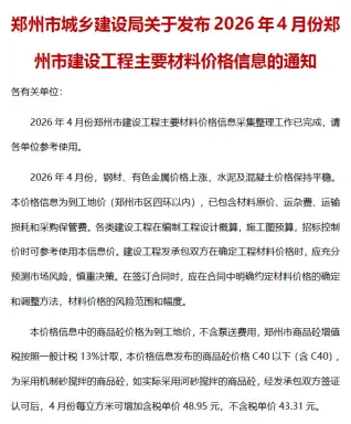 郑州工程造价信息网官网2026年4月造价信息期刊封面