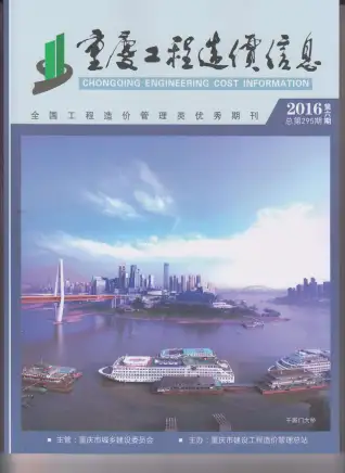 重庆市2016年6月造价信息pdf