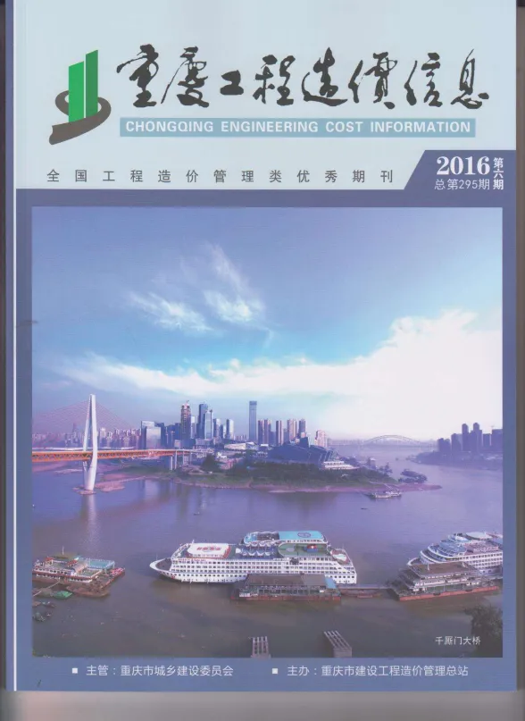 重庆市2016年6月工程造价信息封面