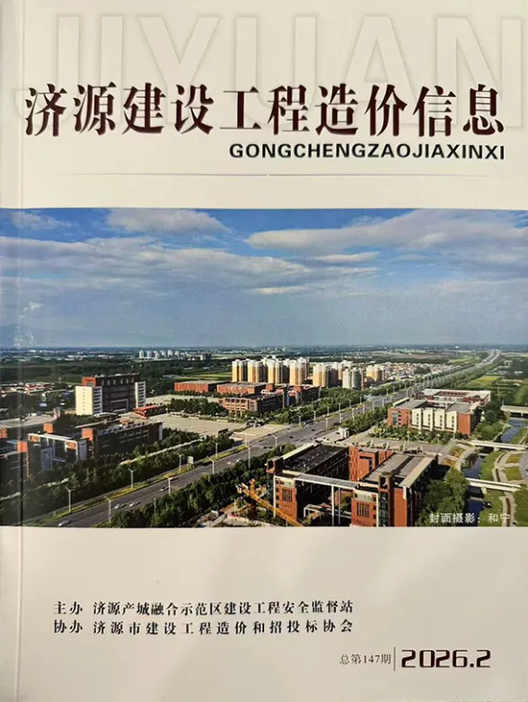 济源市2026年3、4月(第2期)建材造价信息PDF第一页