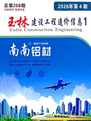 玉林市2026年4月工程信息价封面缩略图