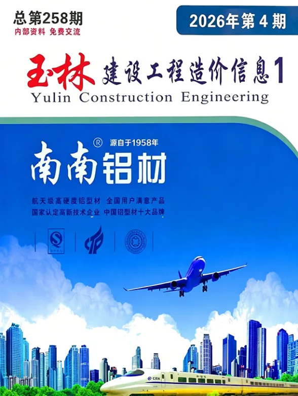 玉林市2026年4月建材造价信息PDF第一页
