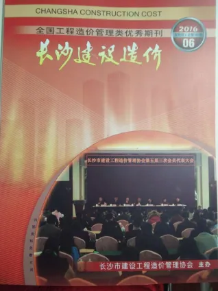 长沙市2016年6期造价信息详解首图(施工建材取价指导)