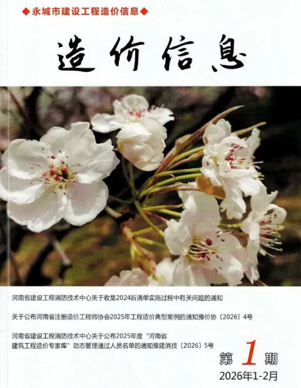 永城县2026年1、2月(第1期)建材造价信息PDF第一页