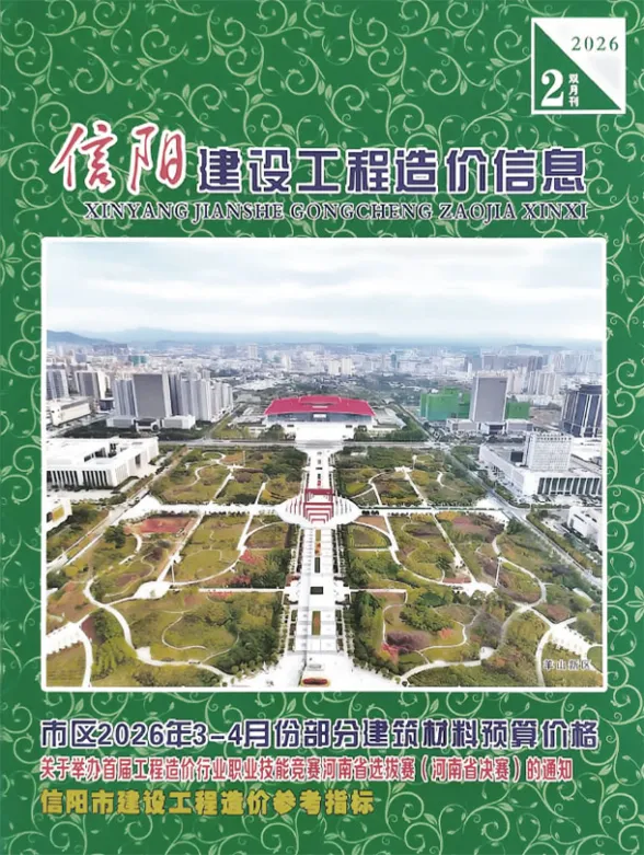 信阳市2026年3、4月(第2期)建材造价信息PDF第一页