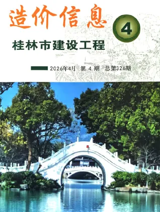 桂林市2026年4月工程信息价封面缩略图
