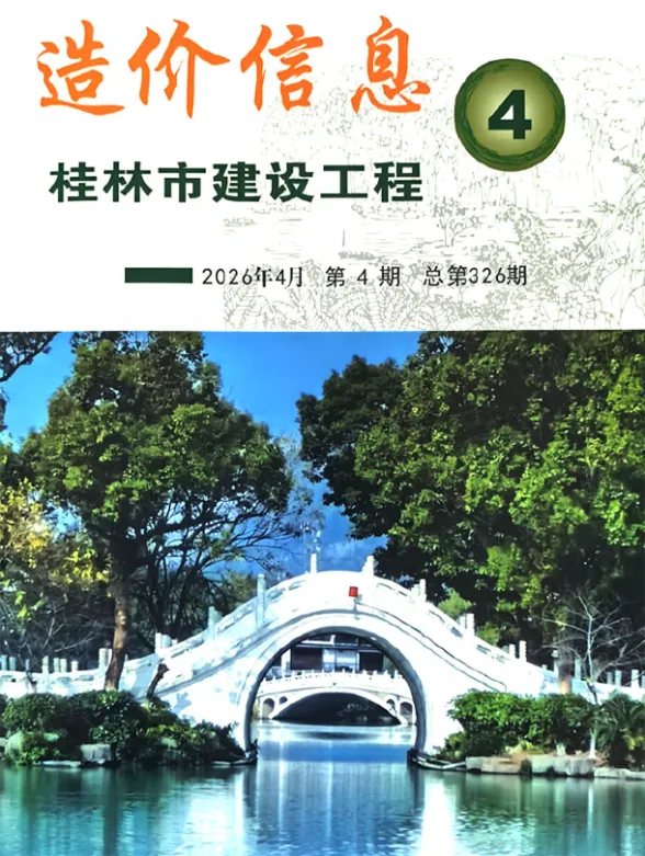 桂林市2026年4月建材价格PDF第一页