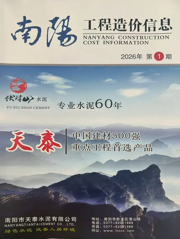 南阳市2026年1、2月(第1期)工程信息价PDF第一页