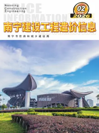 南宁2026年2月下半月工程信息价封面缩略图