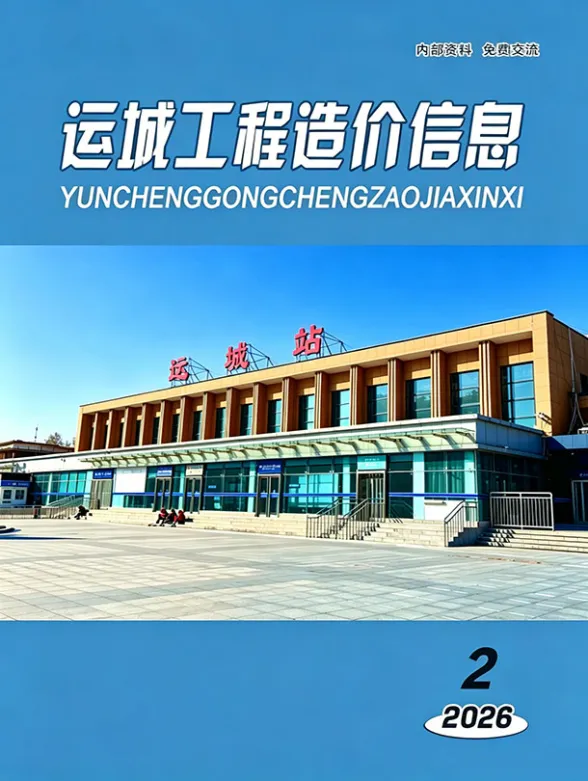 运城市2026年3、4月(第2期)建材造价信息PDF第一页