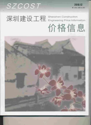深圳市2010年12月造价信息含义介绍首图