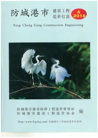 防城港市政府2016年6月造价信息pdf