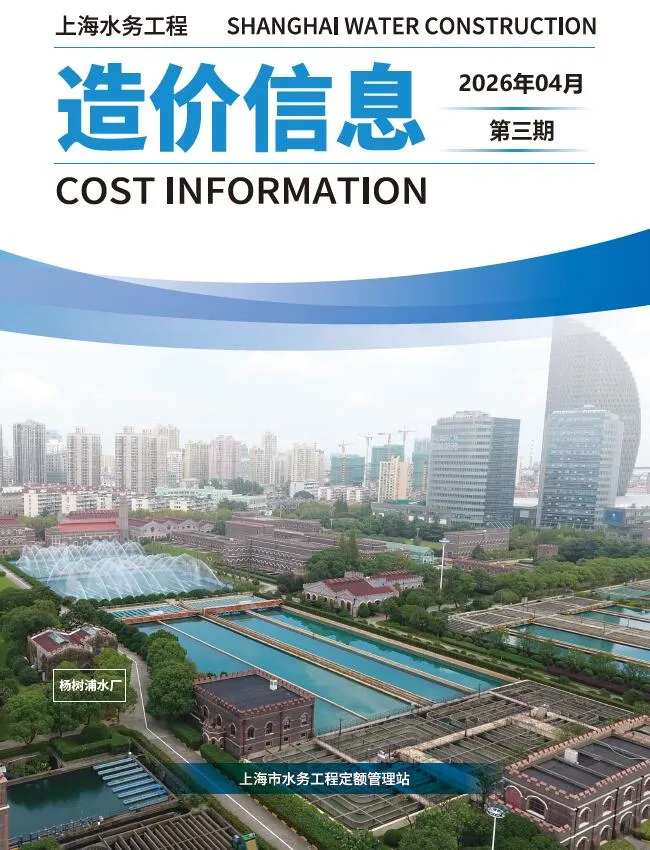 上海2026年水务4月(第3期)造价信息封面