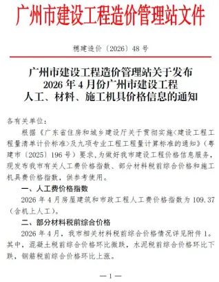 广州市2026年4月工程造价信息价封面缩略图