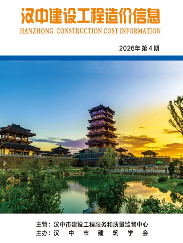 汉中市2026年4月工程结算价PDF第一页