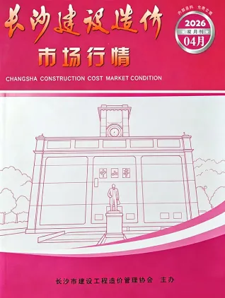长沙2026年4月市场建材信息价期刊缩略图