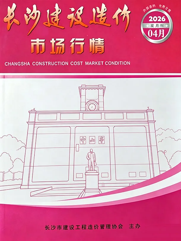 长沙2026年4月市场建材信息价期刊第一页