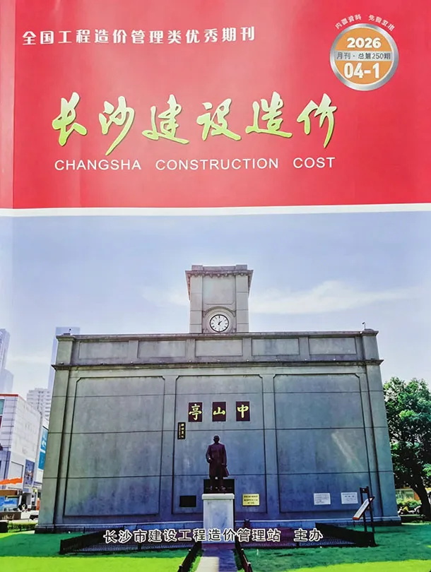长沙市2026年4月建材信息价期刊第一页