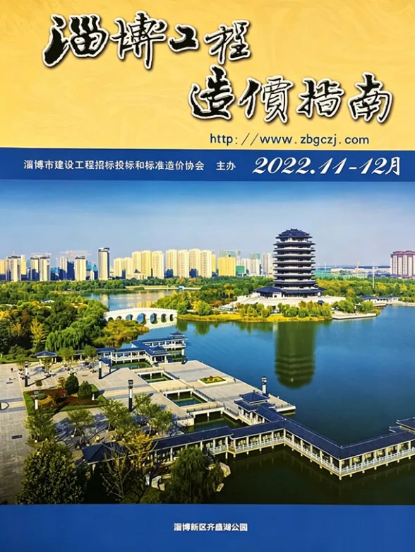 淄博市2022年11、12月(第6期)工程信息价PDF第一页