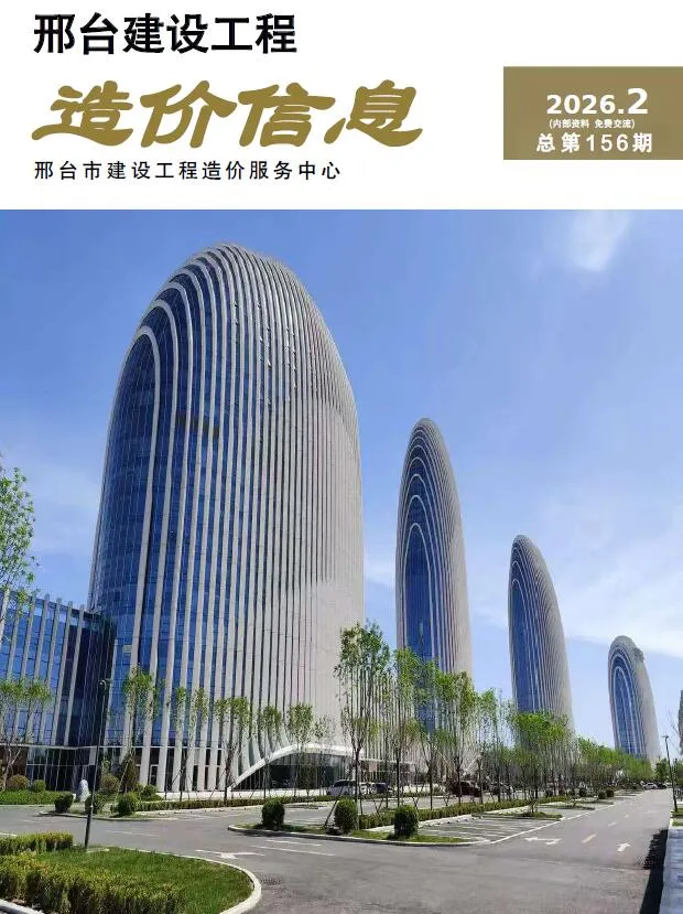 邢台市最新造价信息封面
