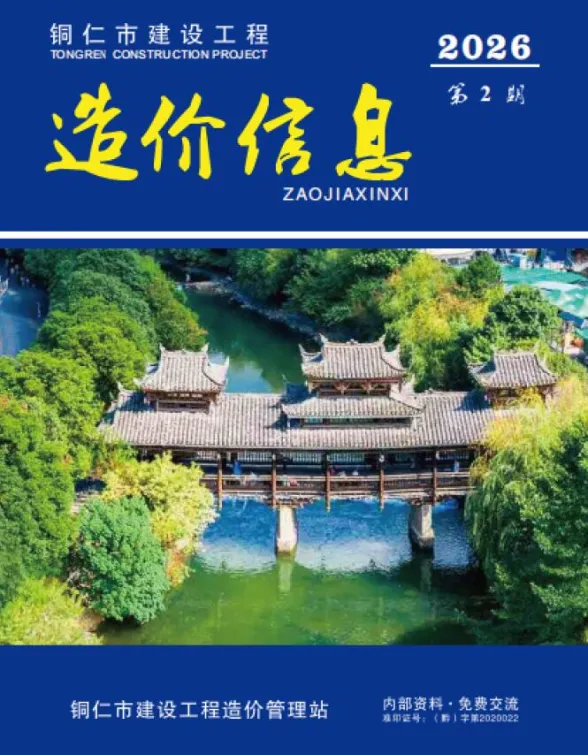 铜仁市2026年2月工程信息价PDF第一页