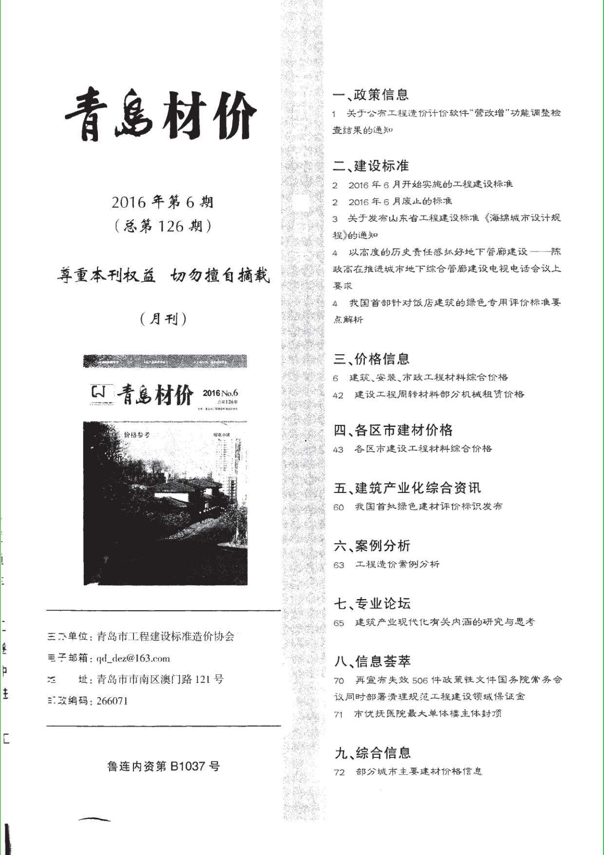 青岛2016年6月信息价期刊PDF扫描件