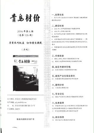 青岛2016年第6期人工费工程造价信息价封面