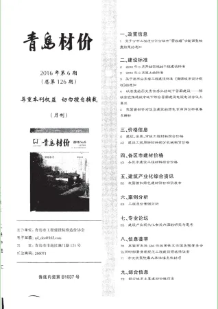 青岛2016年6期(含建材厂商)造价信息首图