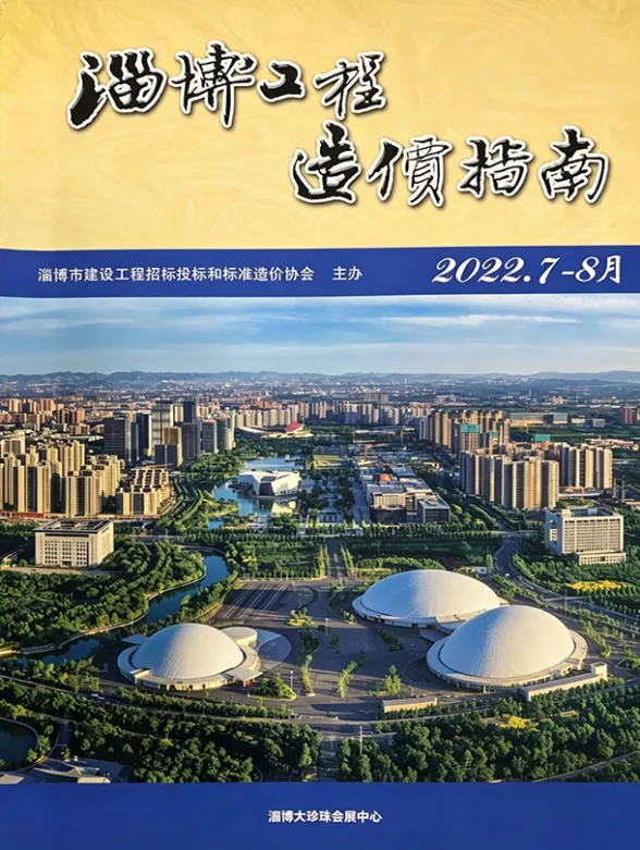 淄博市2022年7、8月(第4期)建材造价信息PDF第一页