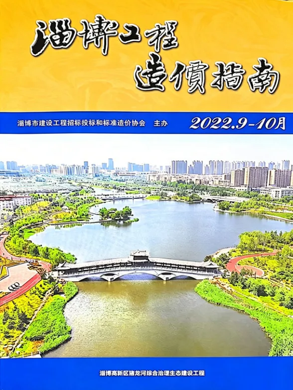 淄博市2022年9、10月(第5期)建材造价信息PDF第一页