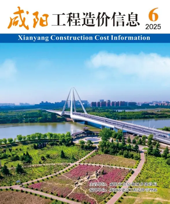 咸阳市2025年11、12月(第6期)建材造价信息PDF第一页