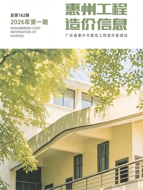 惠州市2026年1季度建材造价信息PDF第一页