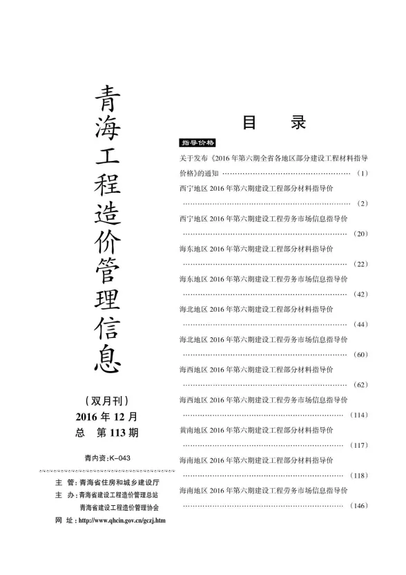 青海省2016年6月工程造价管理信息封面
