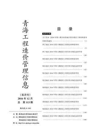 青海省2016年第6期造价信息期刊PDF电子版