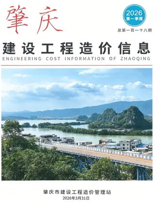 肇庆2026年1季度工程造价信息价封面缩略图