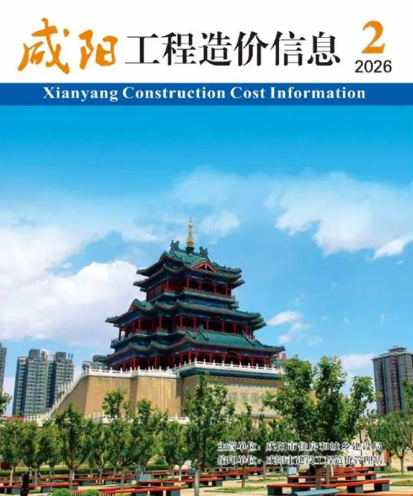 咸阳市2026年3、4月(第2期)工程结算价PDF第一页