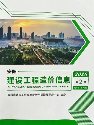 安阳2026年3、4月(第2期)工程造价信息价封面缩略图