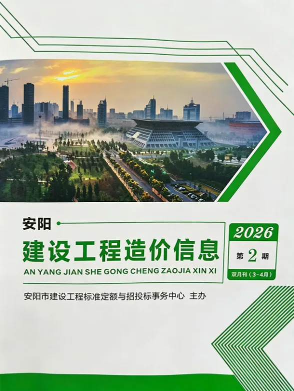安阳市2026年3、4月(第2期)建材造价信息PDF第一页
