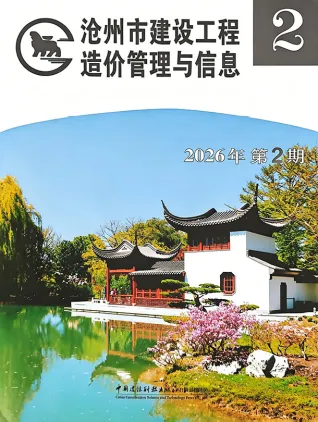 沧州2026年3、4月(第2期)工程造价信息价封面缩略图