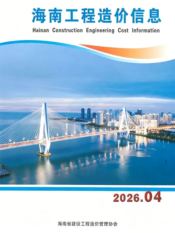 海南省2026年4月工程造价信息封面