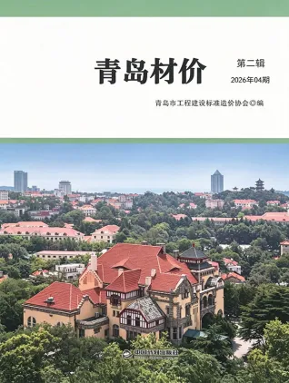 青岛市造价信息2026年4月主要概念首图