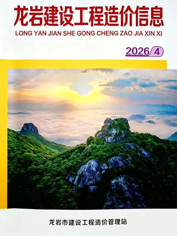 龙岩市2026年4月建材造价信息PDF第一页