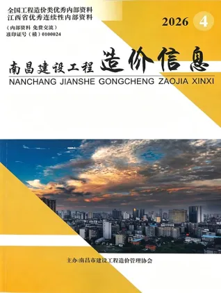 南昌市造价信息2026年4月简介首图