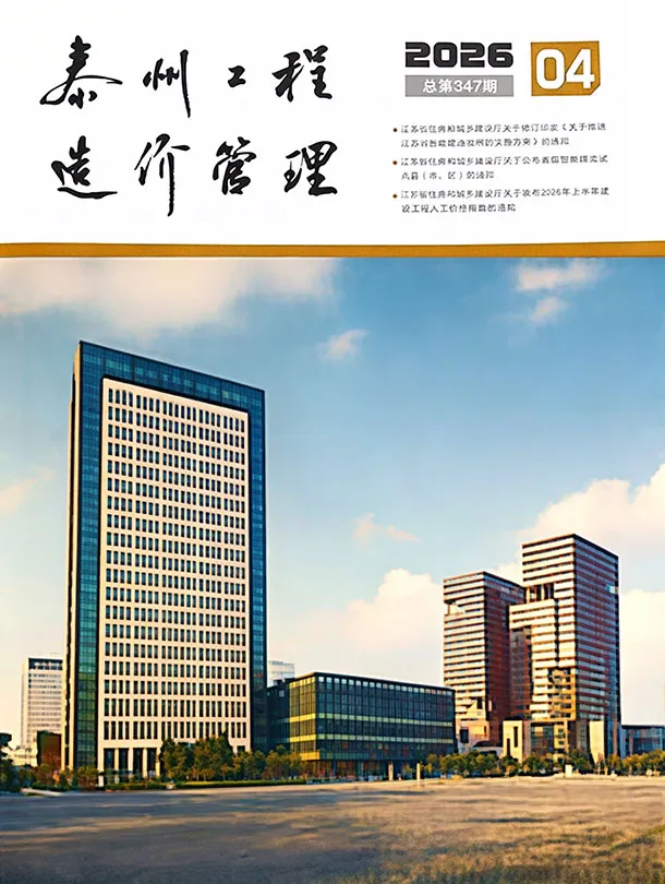 泰州市2026年4月工程造价信息价期刊第一页