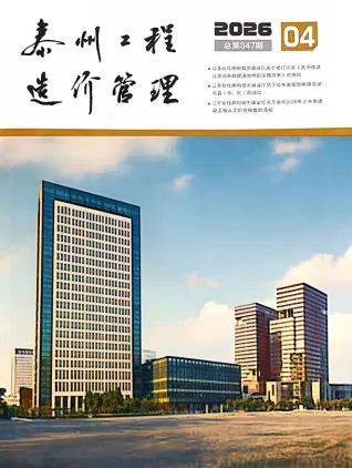 泰州2026年4月(含建材厂商)造价信息首图