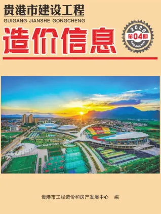 贵港市2026年4月工程信息价封面缩略图