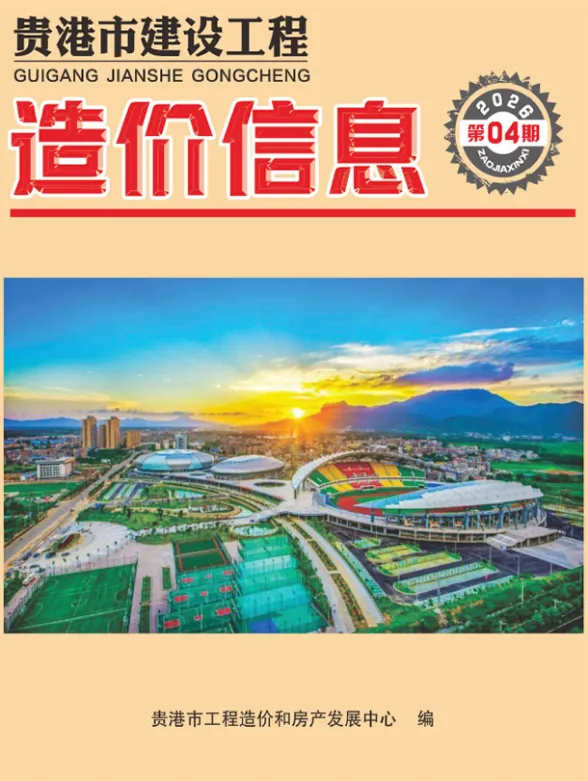 贵港市2026年4月建材价格PDF第一页