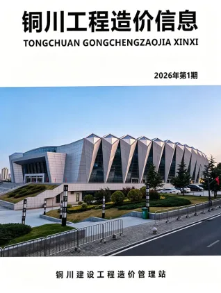 铜川市造价信息2026年1、2月(第1期)含义介绍首图(建材参考价)