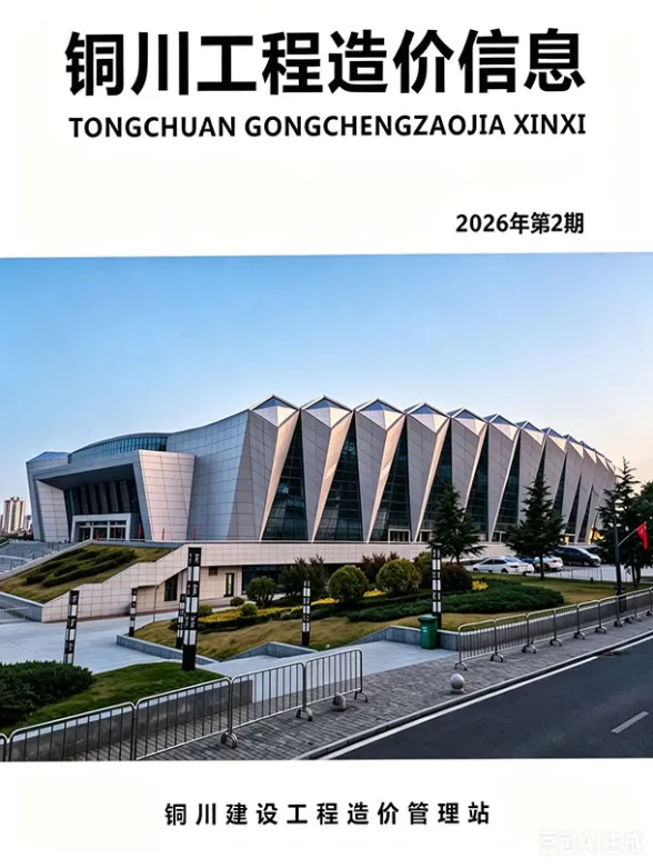 铜川市2026年3、4月(第2期)工程结算价PDF第一页